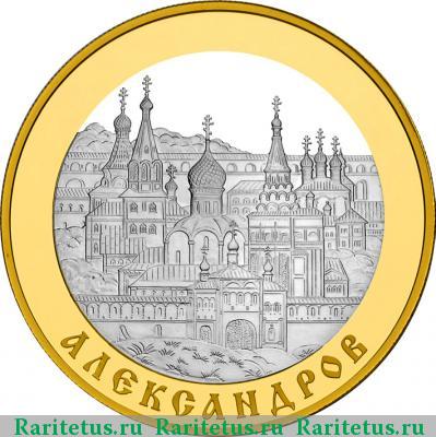 Реверс монеты 100 рублей 2008 года СПМД Александров proof