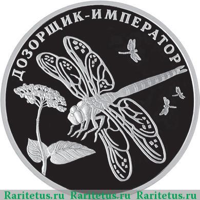 Реверс монеты 2 рубля 2008 года СПМД дозорщик proof