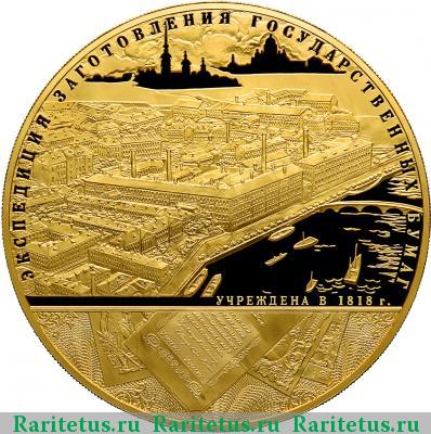 Реверс монеты 25000 рублей 2008 года СПМД Гознак proof