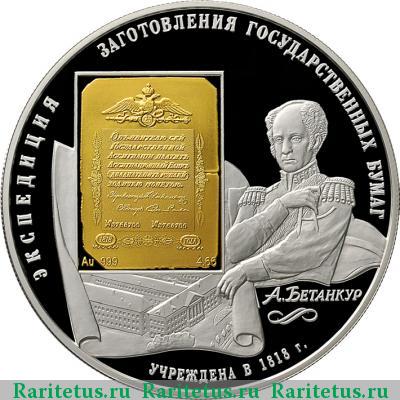 Реверс монеты 25 рублей 2008 года СПМД Гознак proof