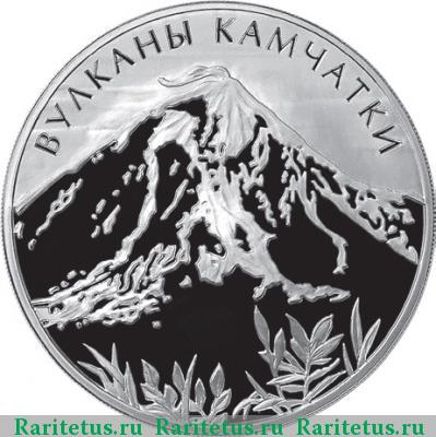 Реверс монеты 3 рубля 2008 года ММД вулканы proof