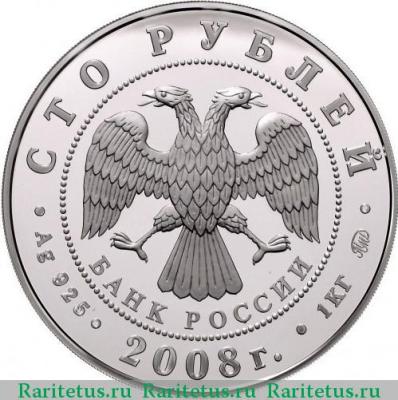 100 рублей 2008 года ММД вулканы proof