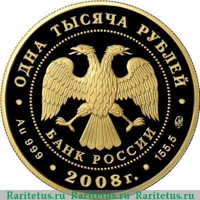1000 рублей 2008 года ММД вулканы proof