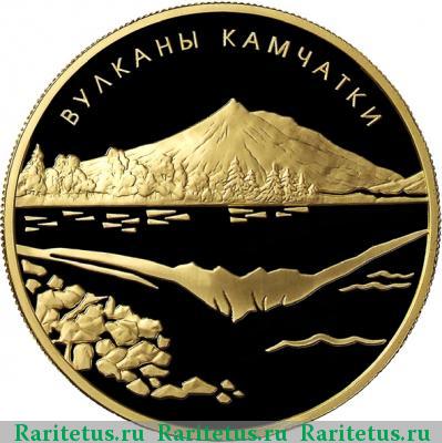Реверс монеты 1000 рублей 2008 года ММД вулканы proof