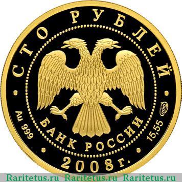 100 рублей 2008 года СПМД бобр, золото proof