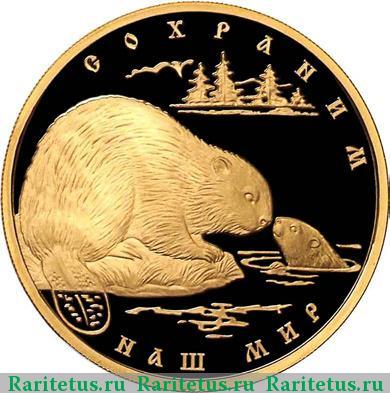 Реверс монеты 200 рублей 2008 года ММД бобр proof