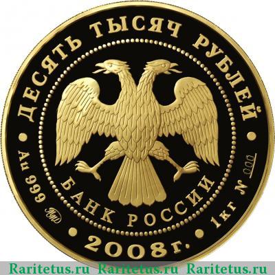10000 рублей 2008 года ММД бобр proof
