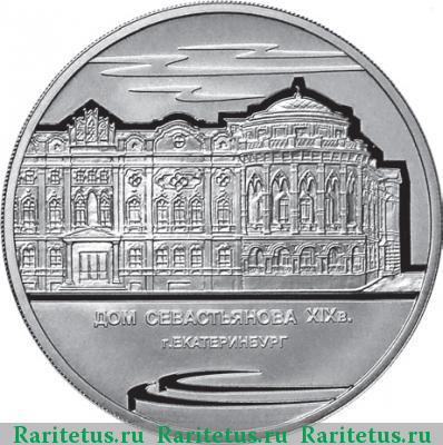 Реверс монеты 3 рубля 2008 года ММД Екатеринбург proof