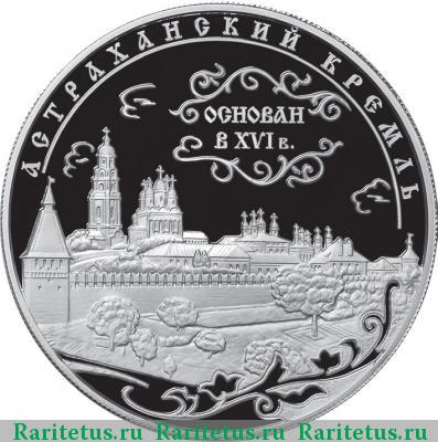 Реверс монеты 25 рублей 2008 года ММД кремль proof