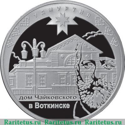 Реверс монеты 3 рубля 2008 года ММД Удмуртия proof