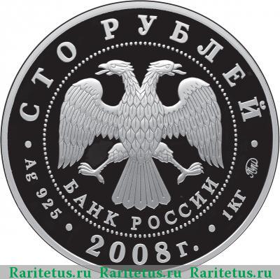 100 рублей 2008 года ММД Удмуртия proof