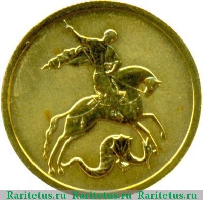 Реверс монеты 50 рублей 2008 года СПМД Победоносец