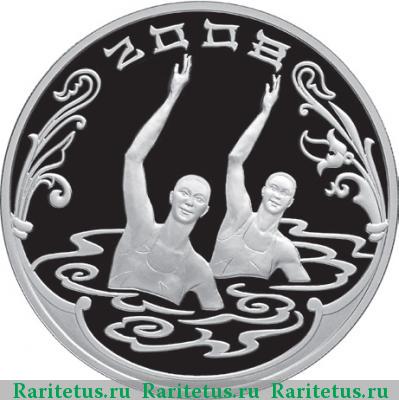 Реверс монеты 3 рубля 2008 года СПМД Пекин proof