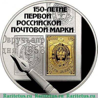 Реверс монеты 3 рубля 2008 года СПМД марка proof