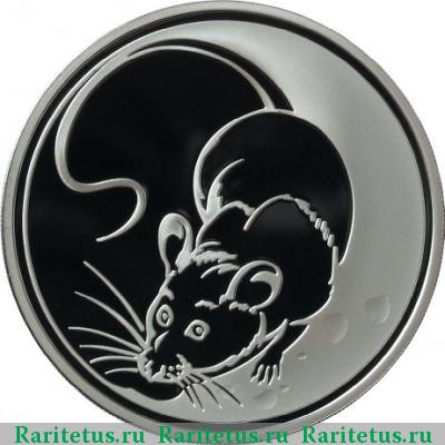 Реверс монеты 3 рубля 2008 года ММД крыса proof