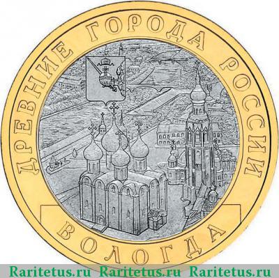 Реверс монеты 10 рублей 2007 года СПМД Вологда