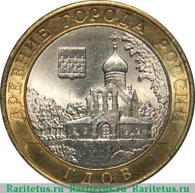 Реверс монеты 10 рублей 2007 года ММД Гдов
