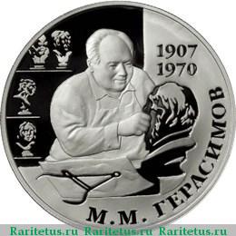Реверс монеты 2 рубля 2007 года ММД Герасимов proof