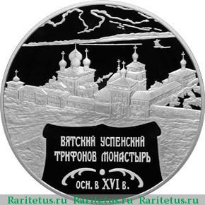 Реверс монеты 25 рублей 2007 года СПМД Киров proof