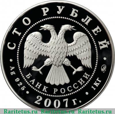 100 рублей 2007 года ММД Хакасия proof