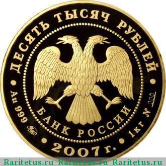 10000 рублей 2007 года ММД Хакасия proof