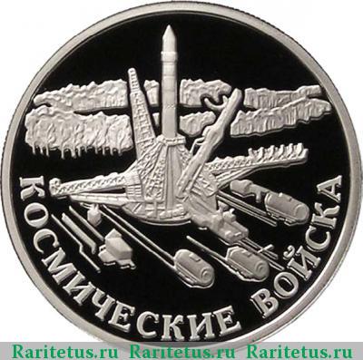 Реверс монеты 1 рубль 2007 года ММД ракета-носитель proof