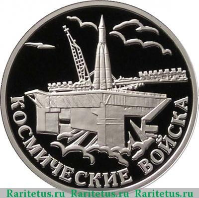 Реверс монеты 1 рубль 2007 года ММД Байконур proof