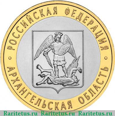 Реверс монеты 10 рублей 2007 года СПМД Архангельская область