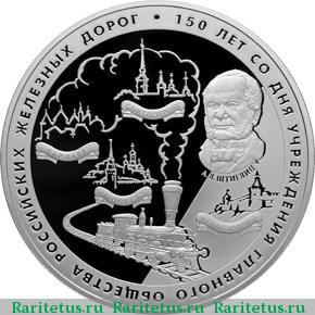 Реверс монеты 25 рублей 2007 года СПМД железные дороги proof