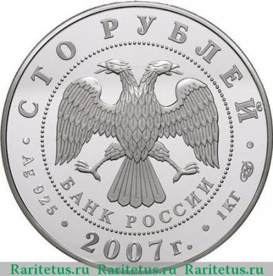 100 рублей 2007 года СПМД железные дороги proof