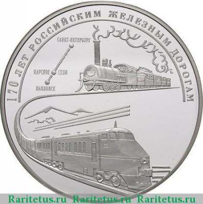 Реверс монеты 100 рублей 2007 года СПМД железные дороги proof