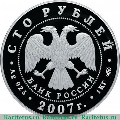 100 рублей 2007 года СПМД Рублев proof