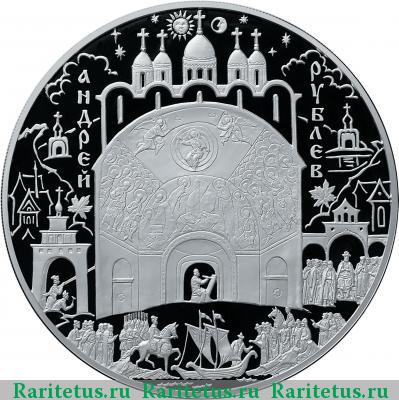 Реверс монеты 100 рублей 2007 года СПМД Рублев proof