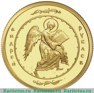 Реверс монеты 50 рублей 2007 года СПМД Рублев proof