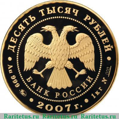 10000 рублей 2007 года ММД Рублев proof