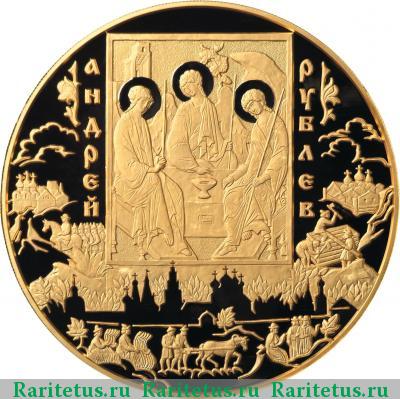 Реверс монеты 10000 рублей 2007 года ММД Рублев proof