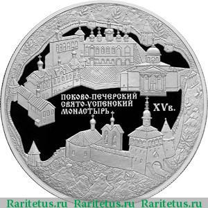 Реверс монеты 25 рублей 2007 года СПМД Печоры proof