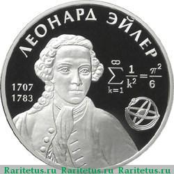 Реверс монеты 2 рубля 2007 года ММД Эйлер proof
