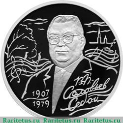 Реверс монеты 2 рубля 2007 года СПМД Соловьев-Седой proof