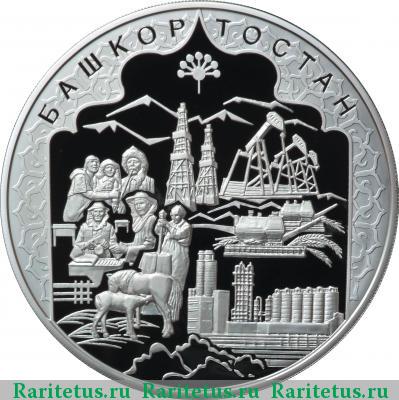 Реверс монеты 100 рублей 2007 года ММД Башкортостан proof