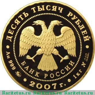 10000 рублей 2007 года ММД Башкортостан proof