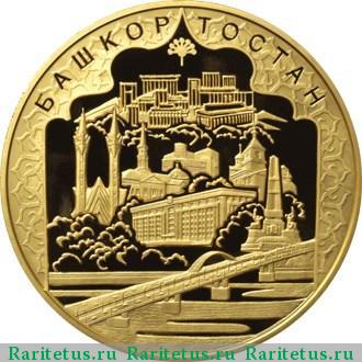 Реверс монеты 10000 рублей 2007 года ММД Башкортостан proof