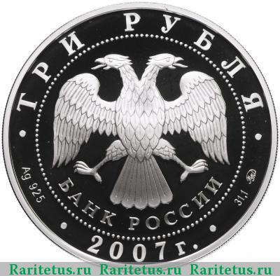 3 рубля 2007 года ММД Башкортостан proof
