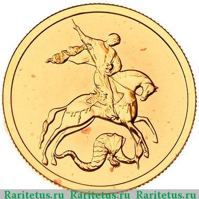 Реверс монеты 50 рублей 2007 года СПМД Победоносец