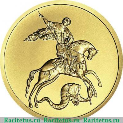 Реверс монеты 50 рублей 2007 года ММД Победоносец