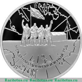 Реверс монеты 3 рубля 2007 года СПМД полярный год proof