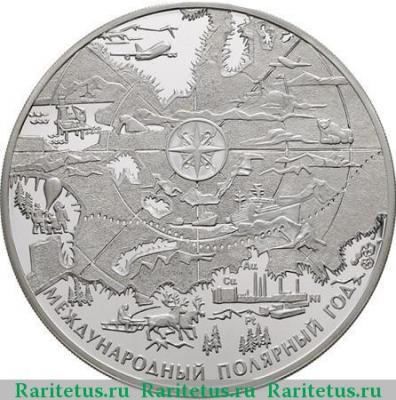 Реверс монеты 100 рублей 2007 года СПМД полярный год proof