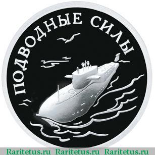 Реверс монеты 1 рубль 2006 года СПМД ракетоносец proof