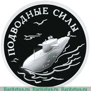 Реверс монеты 1 рубль 2006 года СПМД ракетоносец proof