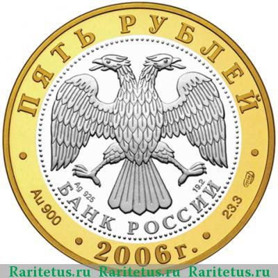 5 рублей 2006 года СПМД Юрьев-Польский proof
